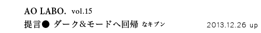 AO LABO. vol.15