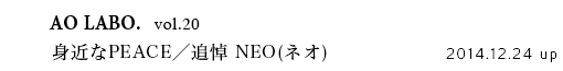 AO LABO. vol.20