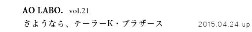 AO LABO. vol.21
