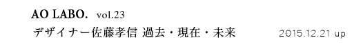 AO LABO. vol.23