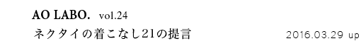AO LABO. vol.24