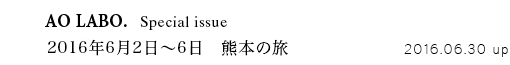 AO LABO. special
