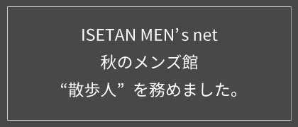 isetan mens