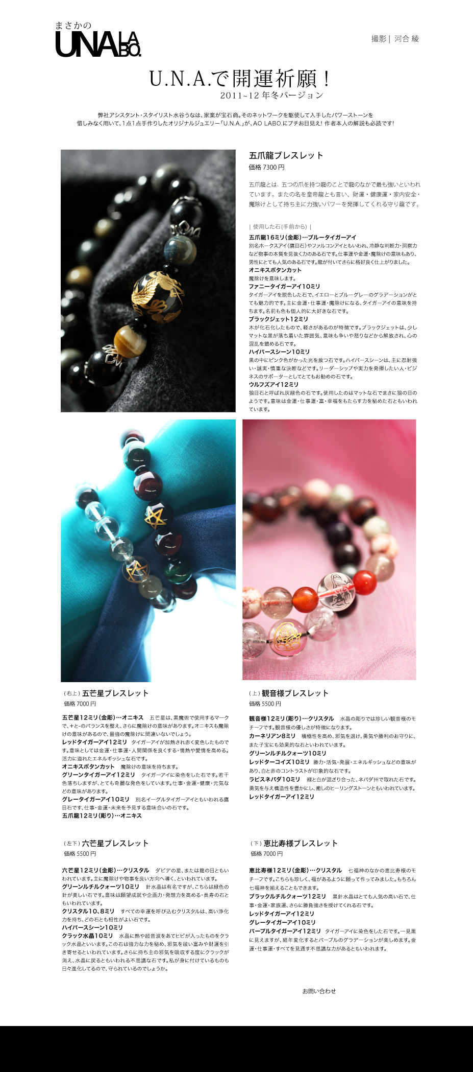 UNA LABO. 手作りオリジナルジュエリー「U.N.A.」